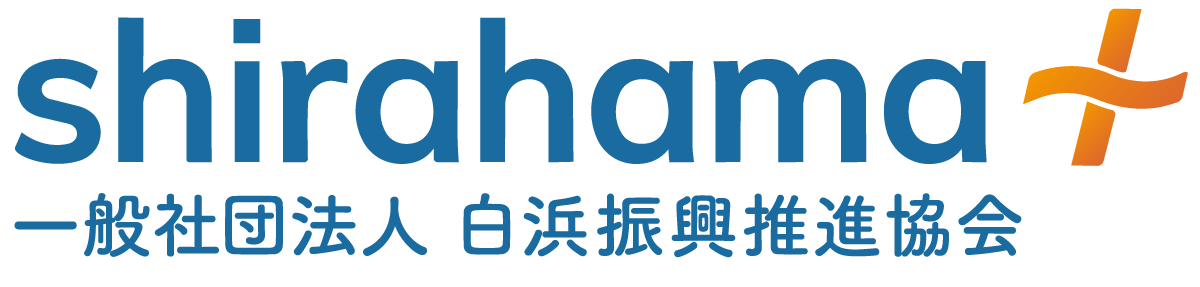 shirahama+｜一般社団法人白浜振興推進協会